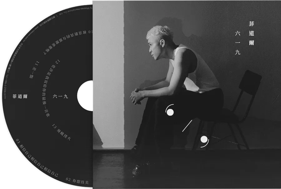 《六一九》實體CD